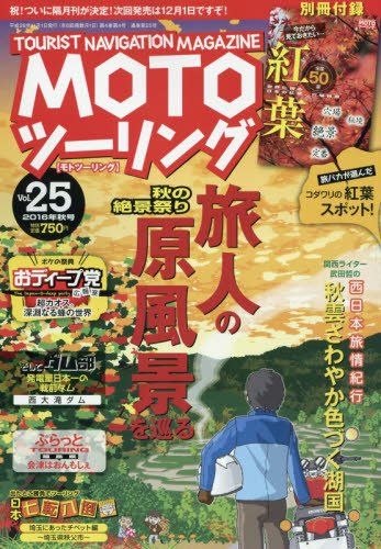 MOTOツーリング 2016年 11 月号 [雑誌]