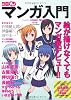 コミPo! マンガ入門