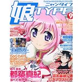 娘TYPE 2011年 09月号 [雑誌]