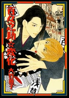 amazon: 大竹直子 - 百々之助☆変化