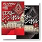 ロスト・シンボル 上・下 2冊セット