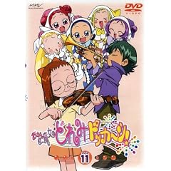 おジャ魔女どれみ ドッカ～ン! Vol.11 [DVD]