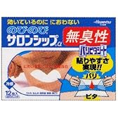 のびのびサロンシップα無臭性 12枚  (医薬品)