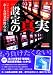 パチスロ設定の真実―ホール営業の舞台裏 (白夜ムック―パチスロ必勝ガイド (256))