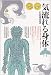 気・流れる身体