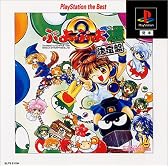 ぷよぷよ通 決定盤 PlayStation the Best