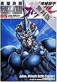 強殖装甲ガイバー (5)【期間限定 無料お試し版】 角川コミックス・エース