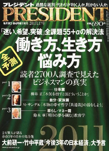 PRESIDENT (�ץ쥸�ǥ��) 2011ǯ 1/17�� [����]