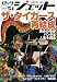 ROCK JET (���å������å�) VOL.51 (���󥳡����ߥ塼���å�MOOK)