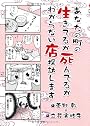 あなたの町の生きてるか死んでるかわからない店探訪します (UNPOCO ESSAY SPECIAL!)