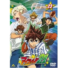 アイシールド21(23) [DVD]