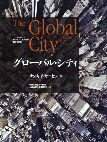 Cover image : グローバル・シティ―ニューヨーク・ロンドン・東京から世界を読む