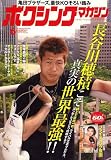 ボクシングマガジン 2006年 06月号 [雑誌]