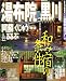 るるぶ湯布院黒川―阿蘇くじゅう (’03) (るるぶ情報版―九州)