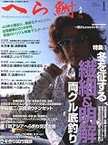 へら鮒 2008年 01月号 [雑誌]の画像