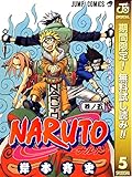 NARUTO―ナルト― カラー版【期間限定無料】 5 (ジャンプコミックスDIGITAL)