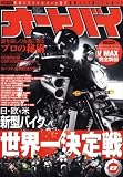 オートバイ 2008年 08月号 [雑誌]