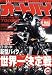 オートバイ 2008年 08月号 [雑誌]