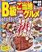 まっぷる県別対抗!ご当地B級グルメ東海・北陸・信州 (まっぷるB級グルメ)