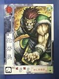 三国志大戦3 群雄67 C忙牙長