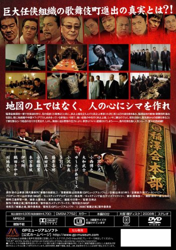 Cover image : 修羅之魂～激動渡世編～ [DVD]