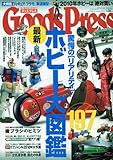 Goods Press (グッズプレス) 2010年 02月号 [雑誌]