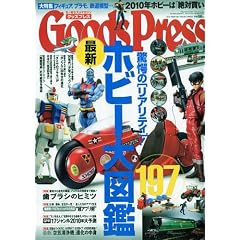 Goods Press (グッズプレス) 2010年 02月号 [雑誌]