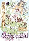 Oh my goddess! = Aa, megamisama