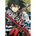 戦國ストレイズ公式読本<br>七海 慎吾原作 <br>スクウェア・エニックス<br>900円<br>ISBN:9784757529618