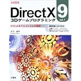 DirectX9 3Dゲームプログラミング〈vol.1〉C#によるアルゴリズムの基礎 (I・O BOOKS)