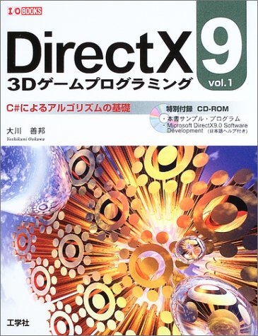 Cover image : DirectX9 3Dゲームプログラミング〈vol.1〉C#によるアルゴリズムの基礎 (I・O BOOKS)