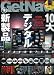 GET Navi (ゲットナビ) 2010年 01月号 [雑誌]