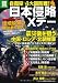 自衛隊4大国防戦! 日本侵略Xデー (別冊宝島) (別冊宝島 1761 ノンフィクション)