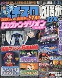 パチスロ必勝本 DX (デラックス) 2010年 04月号 [雑誌]