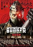 BUNKERバンカー/地底要塞 [DVD]