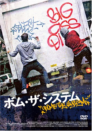 ボム・ザ・システム