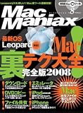 MacManiax Vol.8 (8) (アスペクトムック) (アスペクトムック) の評価・レビュー