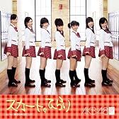 スカート、ひらり