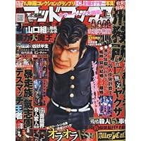 劇画マッドマックス 2010年 07月号 [雑誌]