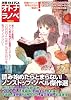 別冊オトナアニメ オトナラノベ (洋泉社MOOK)