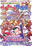 パワプロ×パワポケサクセスやろう!! Vol.3 (3)