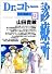 Dr.コトー診療所 23 (ヤングサンデーコミックス)