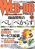 WEB+DB PRESS Vol.63