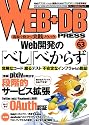 WEB+DB PRESS Vol.63