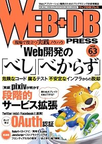 WEB+DB PRESS Vol.63