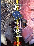 釣魚図鑑
