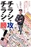 チラシで攻めてチラシで勝つ!―中小店が巨大チェーンに勝つための一点突破差別化戦略