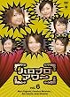 �n���v���A���[ Vol.6 [DVD]