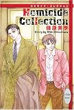 Homicide Collection ホミサイド・コレクション (講談社X文庫 ホワイトハート)