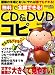 無料で全部できる!CD&DVDコピー―サルでもデキるゥ~! (メディアボーイMOOK ビギナーズ裏PC)